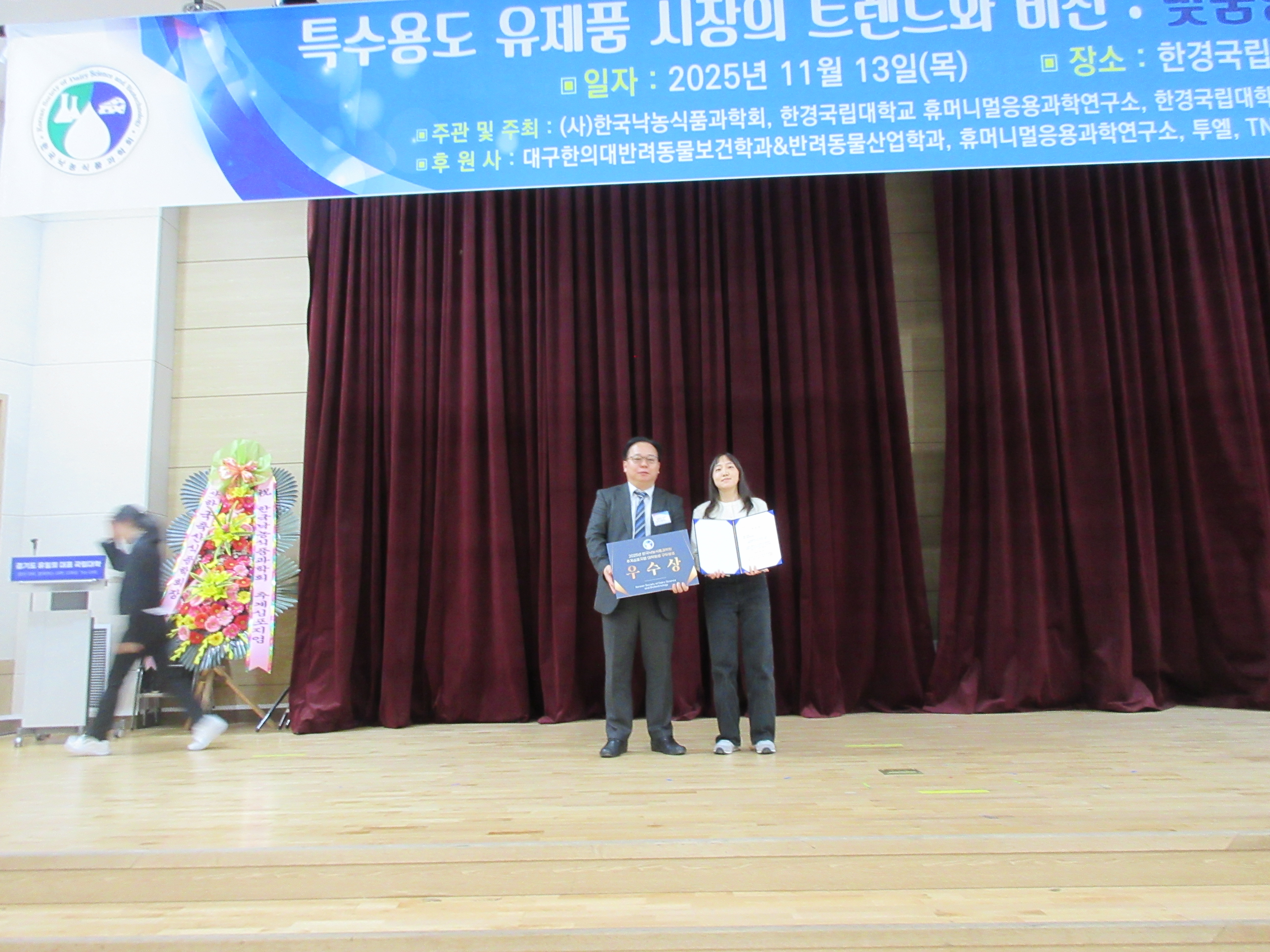 2025한국낙농식품학회, 휴머니멀응용과학연구소, 동물응용과학전공 공동 심포지엄 1번째 사진