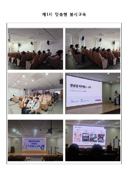 제 1차 맞춤형 자원봉사 교육 활동 대표이미지