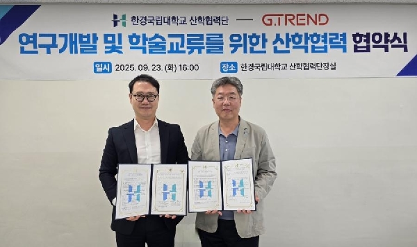 한경국립대학교, ㈜지트렌드와 산학협력 협약 체결 대표이미지