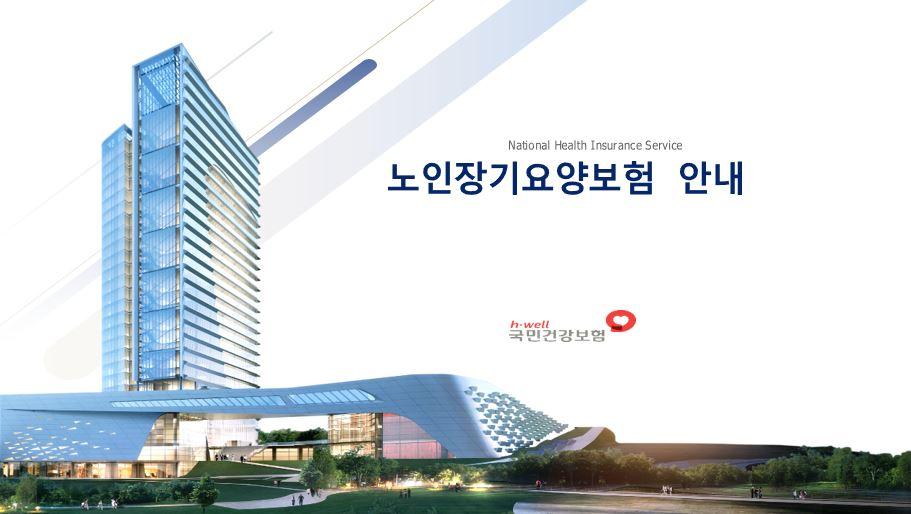 2025 건강보험공단 특강